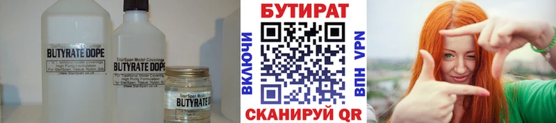 БУТИРАТ GHB  закладка  Димитровград 