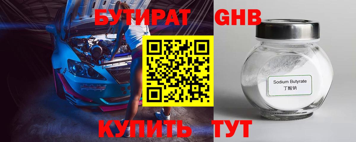 Бутират оксибутират  Вход с VPN  БУТИРАТ  Димитровград 
