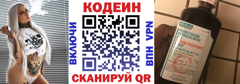 Codein напиток Lean (лин)  Димитровград 